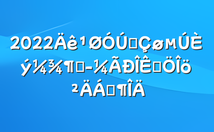 2022ȫȾƷϷ
