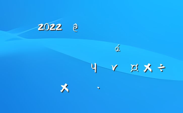 2022ȫչƶɹͬЧνӹ
