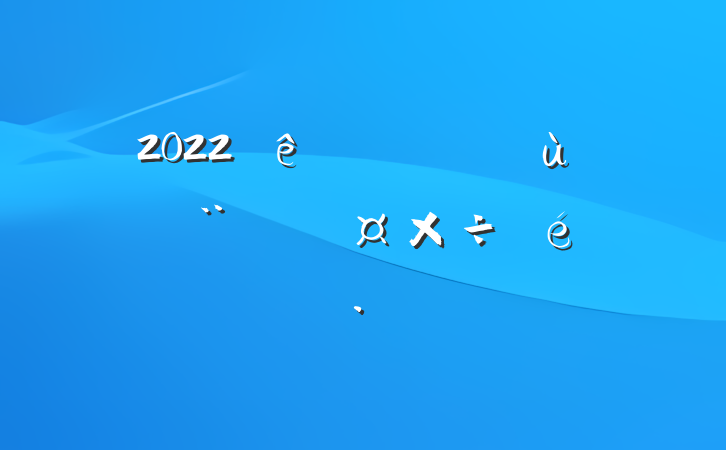 2022ȫ㵳¹㱨