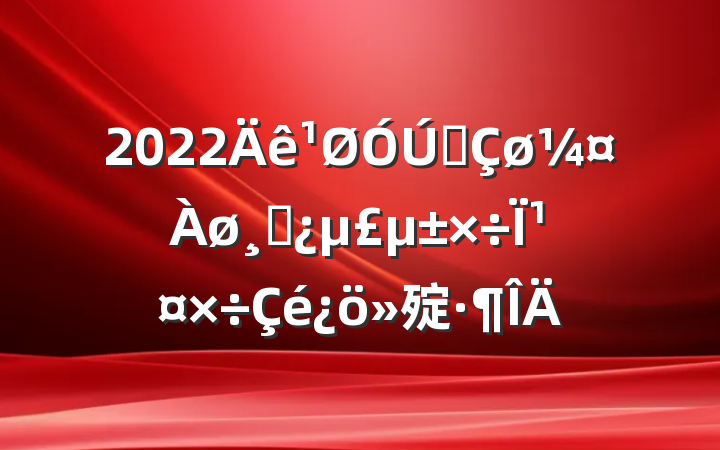 2022ȫɲΪ㱨