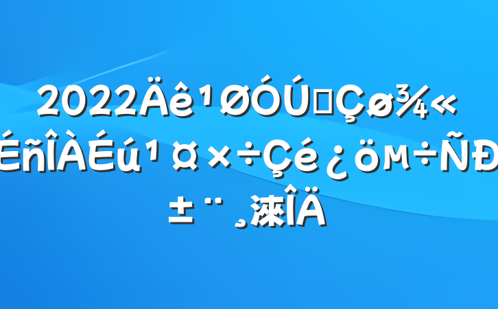 2022ȫб淶