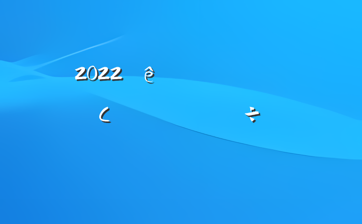 2022ȫϾС쾭齻Ϸ