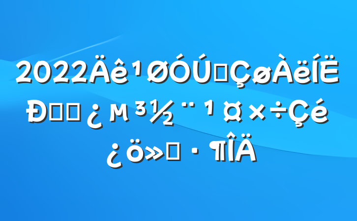 2022ȫݸɲ㱨