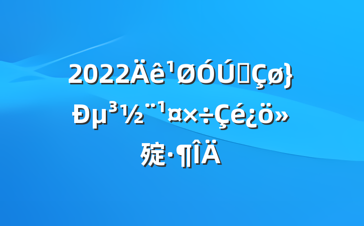 2022ȫµ㱨