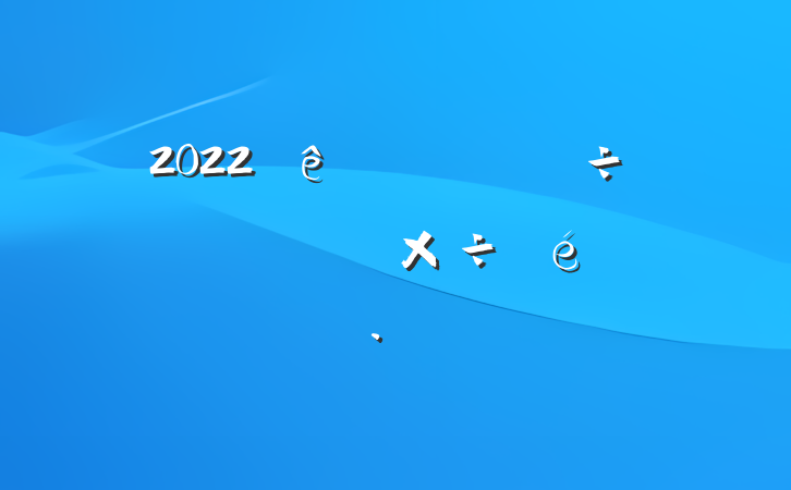 2022ȫԱ㱨