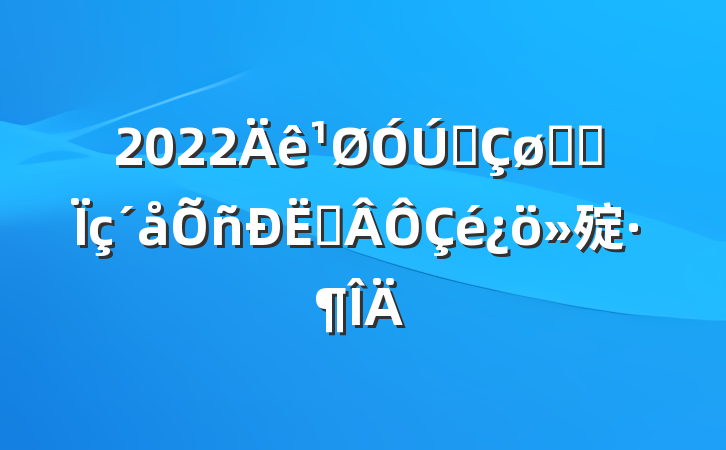 2022ȫʵʩս㱨