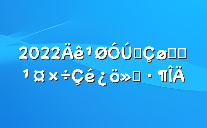 2022ȫ˫ӵ㱨