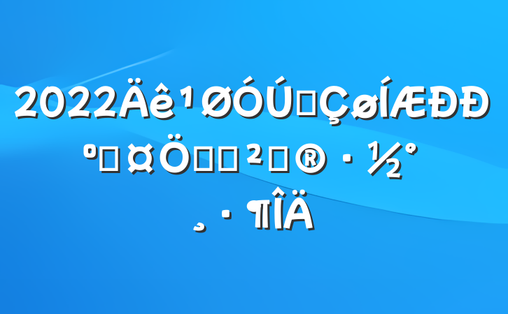 2022ȫкӳƻ߻