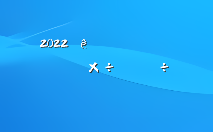 2022ȫ齻Ϸ