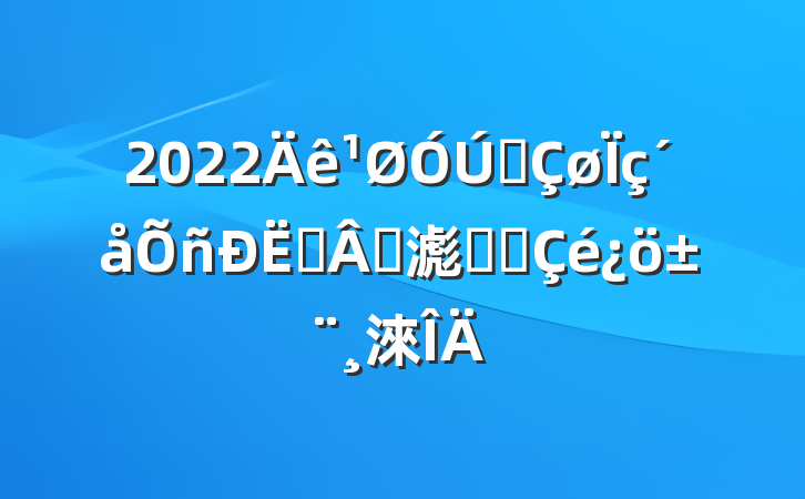 2022ȫսԹ滮ʵʩ淶