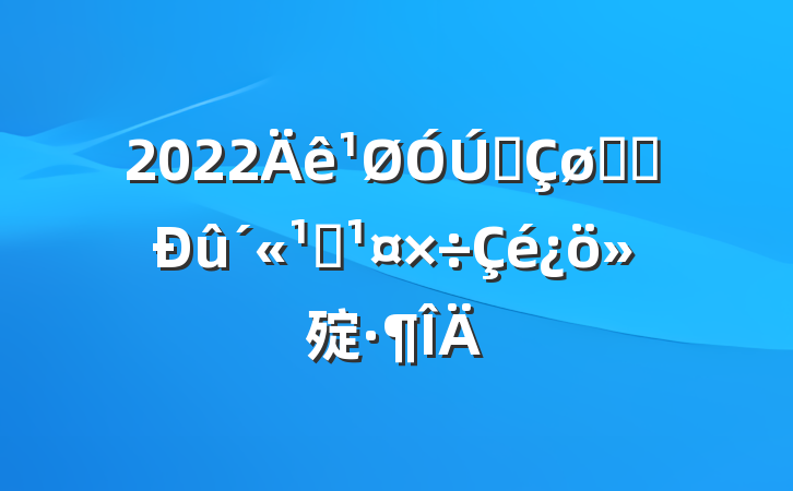 2022ȫѧϰ᳹㱨