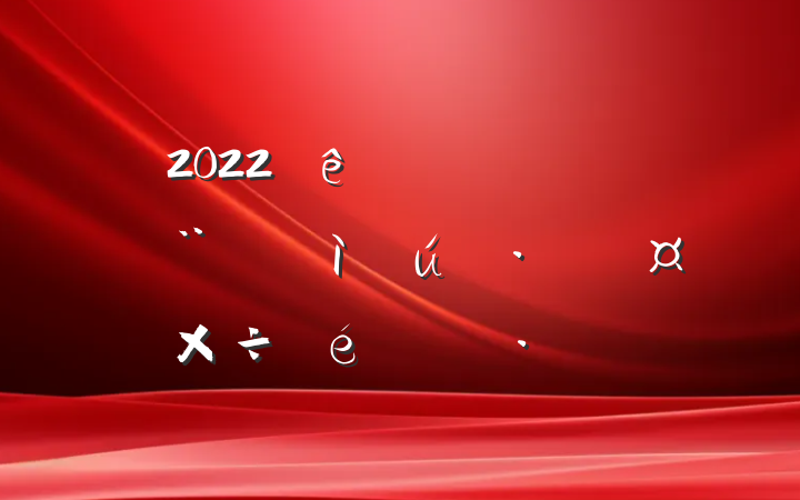 2022ȫԵҵչ㱨