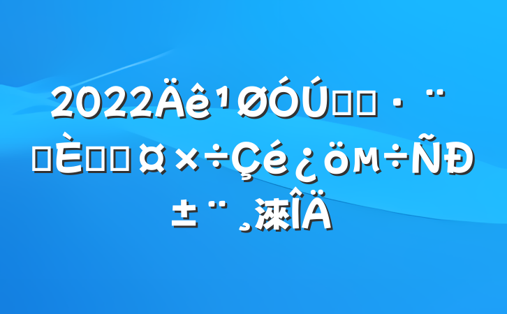2022ȫʡԺ˲Źб淶