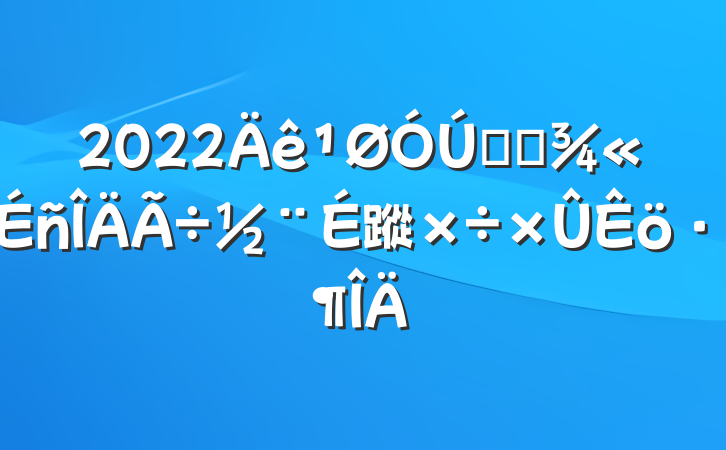 2022ȫʡ蹤