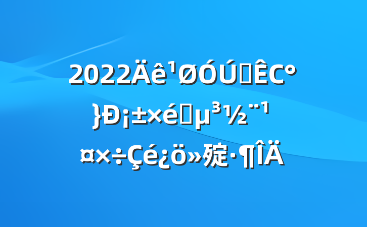2022ȫС¡֯㱨