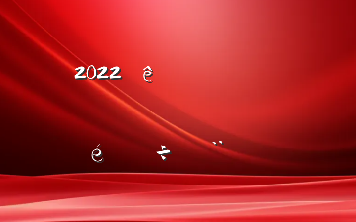 2022ȫгϱִб淶