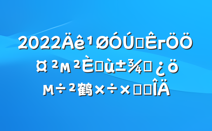 2022ȫг֤м˻״鹤ܽ᷶
