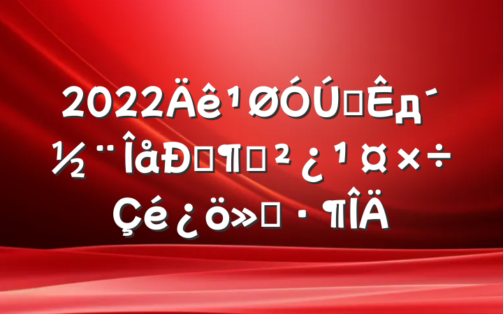 2022ȫдǼ֧㱨