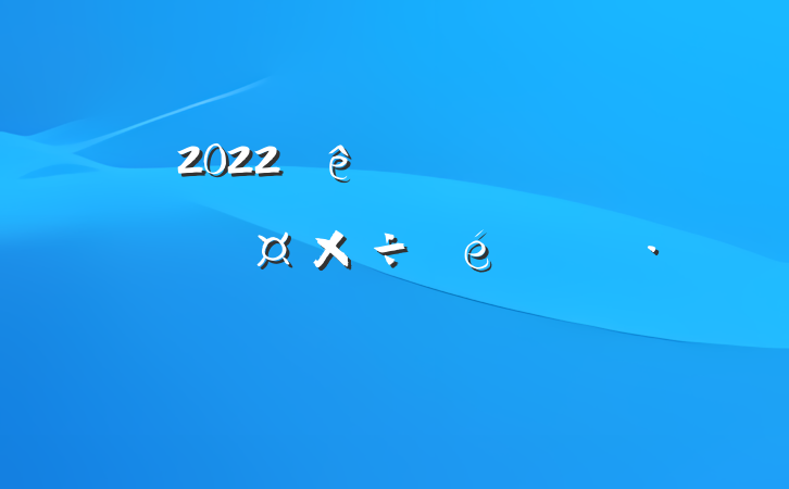 2022ȫеԱѵ㱨