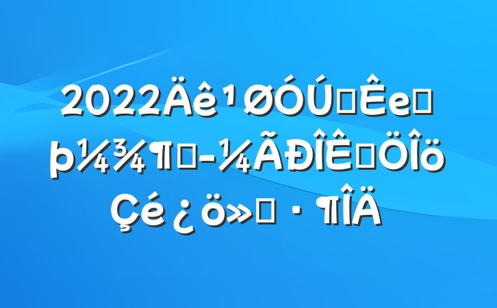 2022ȫеڶȾƷ㱨