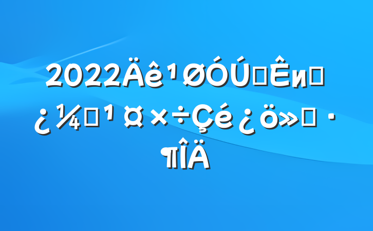 2022ȫиɲල㱨