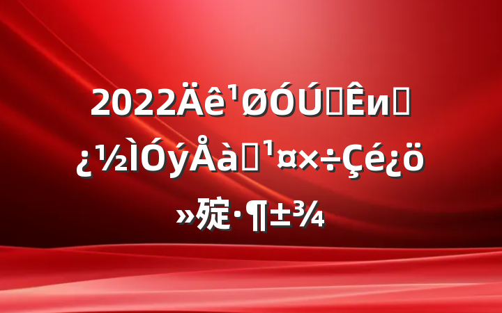 2022ȫиɲѵ㱨