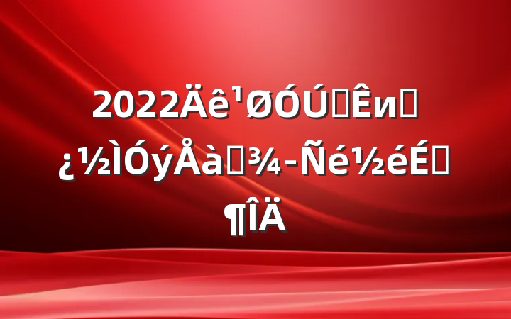 2022ȫиɲѵܷ