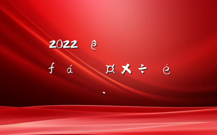 2022ȫиɲ㱨