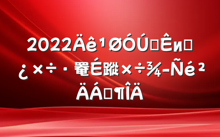 2022ȫиɲ罨蹤Ϸ