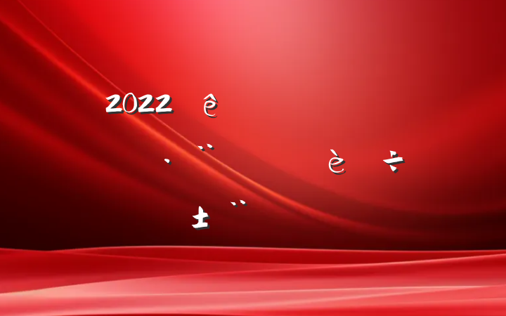 2022ȫи齨б淶