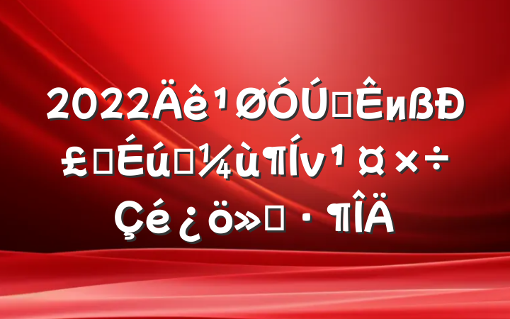 2022ȫиУѧʵ㱨