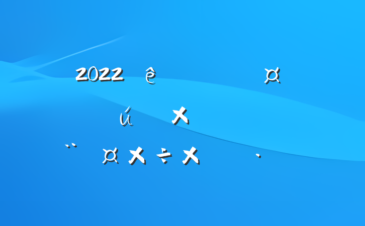 2022ȫй̲ҵͶʼŵ