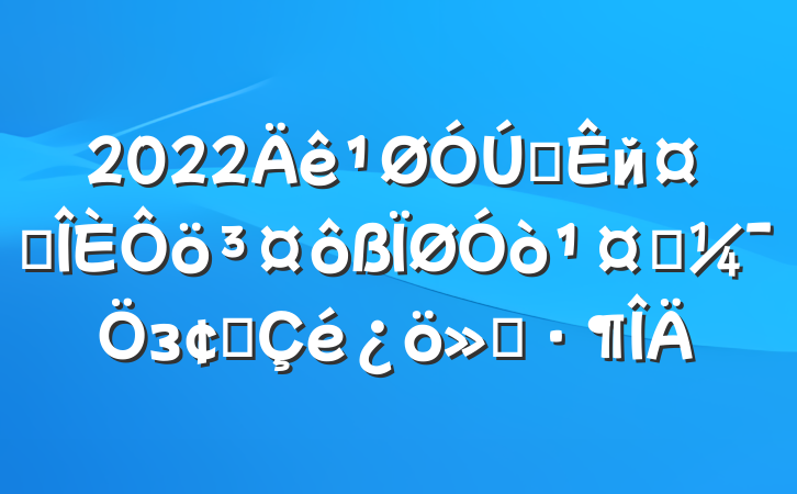 2022ȫйҵҵзչ㱨