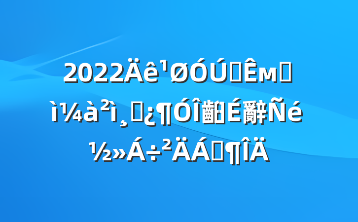 2022ȫмͼɲ齨辭齻Ϸ
