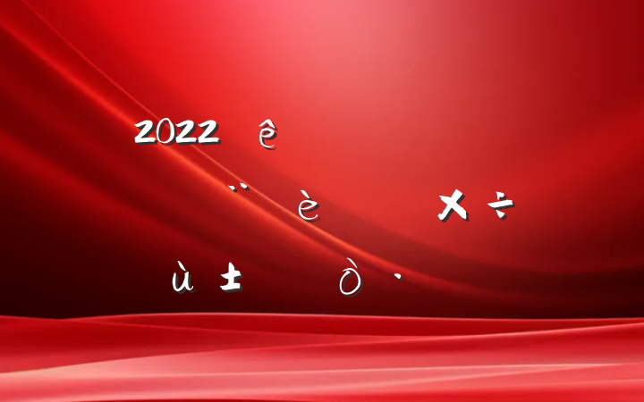 2022ȫмǿĻԭ