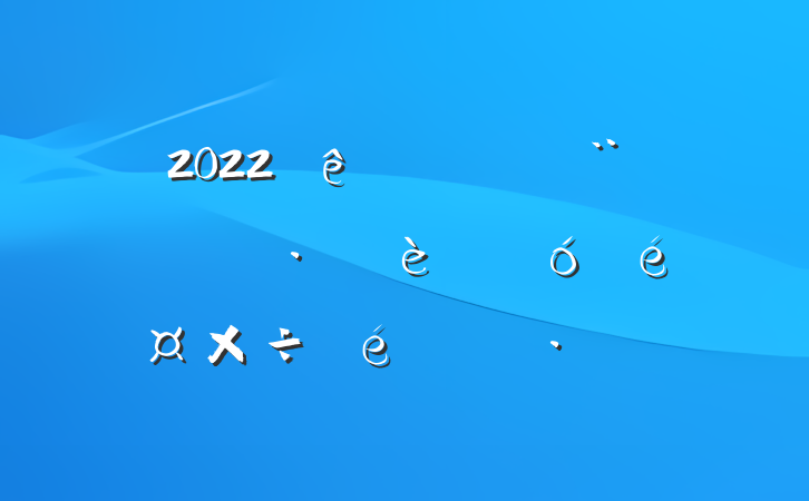 2022ȫн蹤鹤㱨