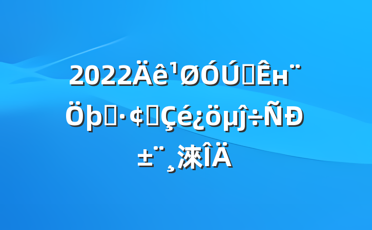 2022ȫнҵչĵб淶