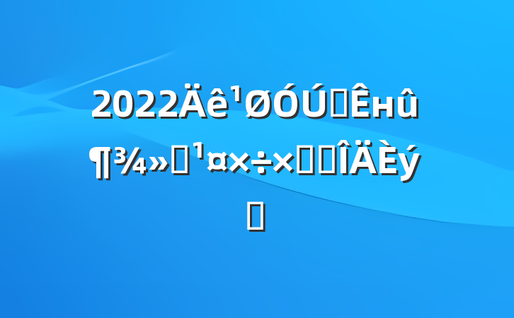 2022ȫнܽ᷶ƪ