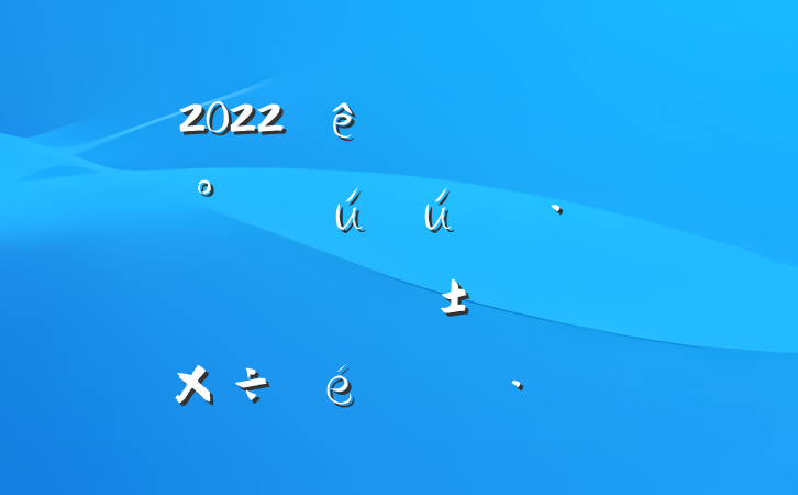 2022ȫпչȫѴӦ㱨