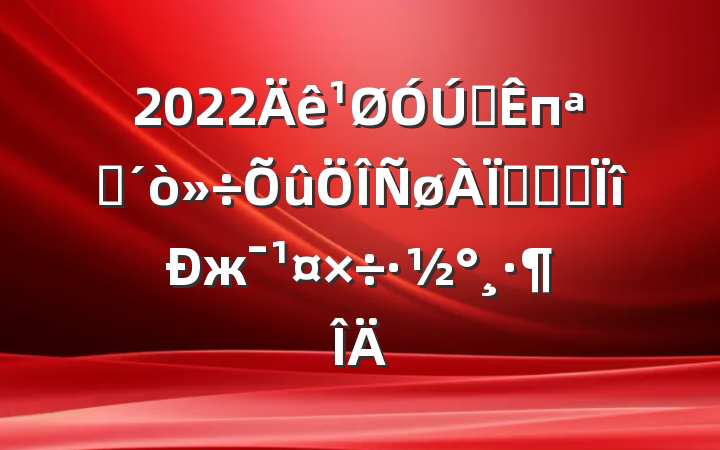 2022ȫпչթƭרж