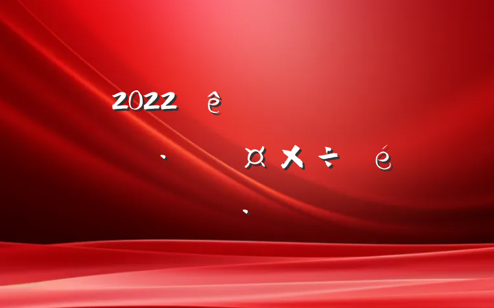 2022ȫпƼ·չ㱨