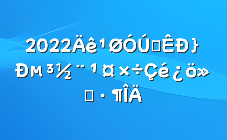 2022ȫµ㱨