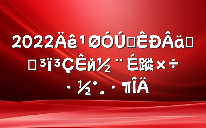 2022ȫʵͳй滮蹤