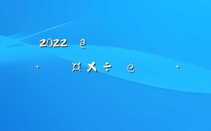2022ȫԴչ㱨