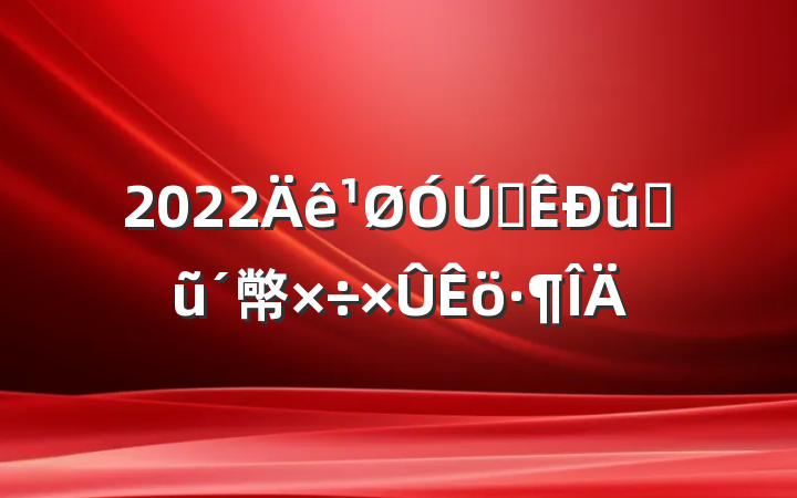 2022ȫũҵũ幤