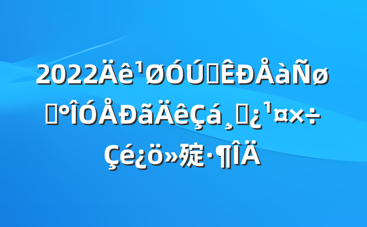 2022ȫѡɲ㱨