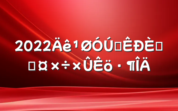 2022ȫ˲Ź