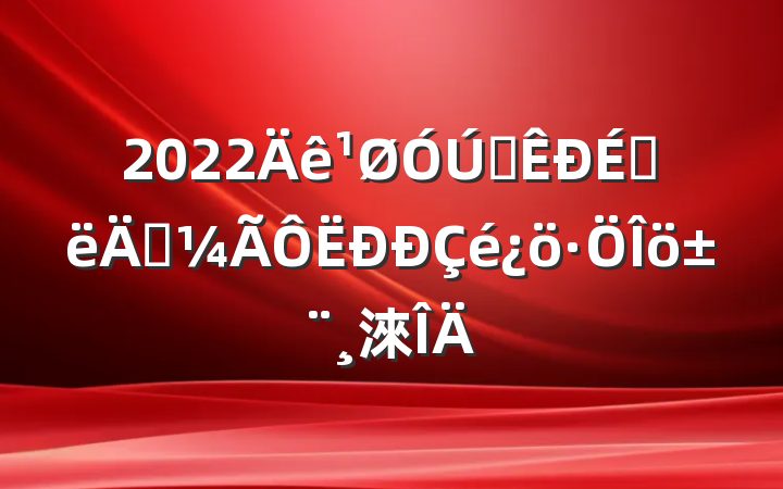2022ȫϰ꾭淶
