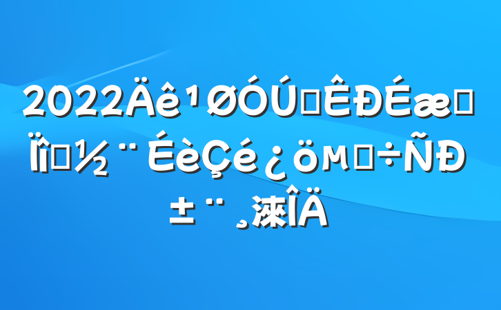 2022ȫũĿĵб淶