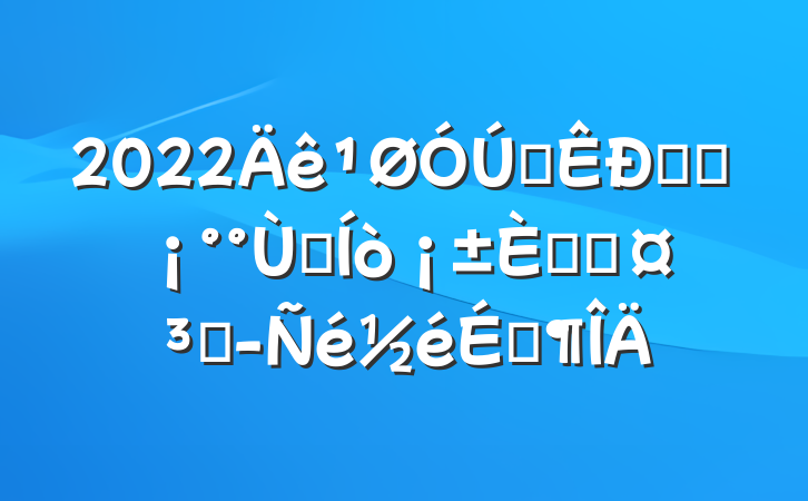 2022ȫʵʩǧ˲Źܷ̾